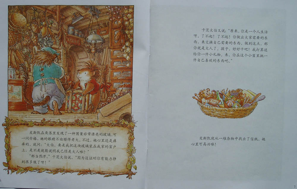 小姑娘皮斯凯的第一位朋友 (04),绘本,绘本故事,绘本阅读,故事书,童书,图画书,课外阅读